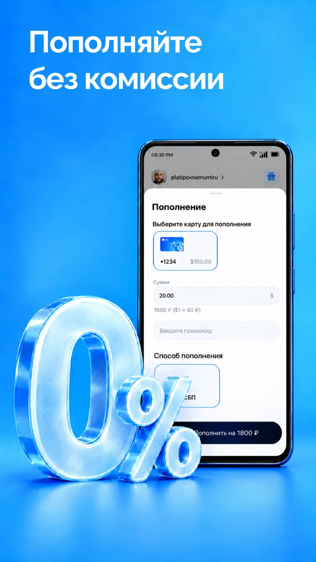 Пополнение карты через СБП — официальный скриншот RuStore