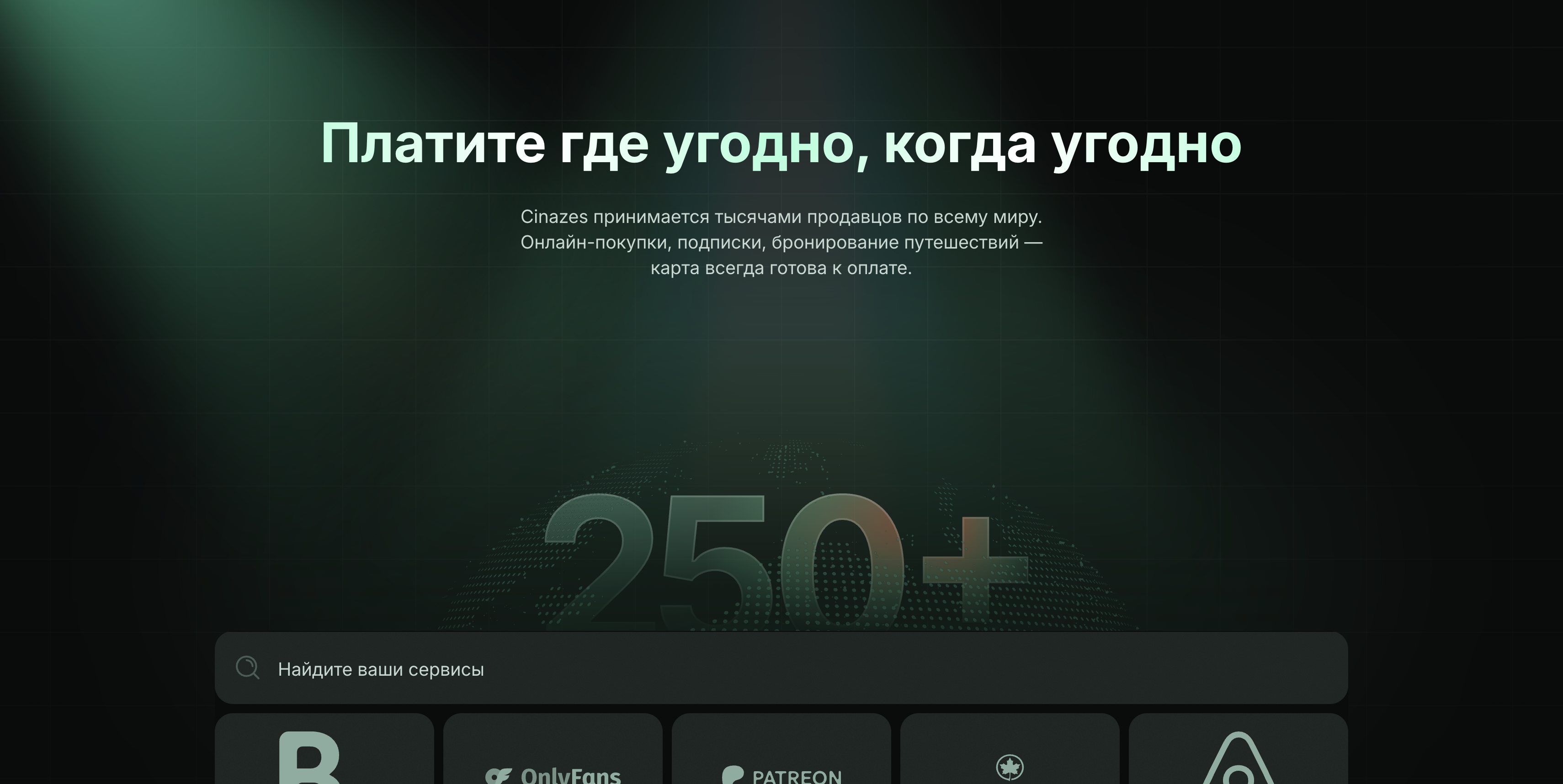 Cinazescard — пополнение криптой