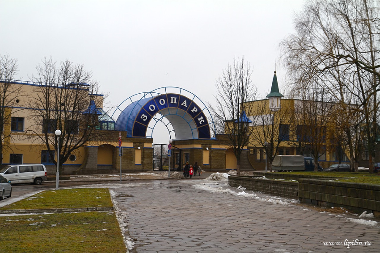 Гродненский зоопарк
