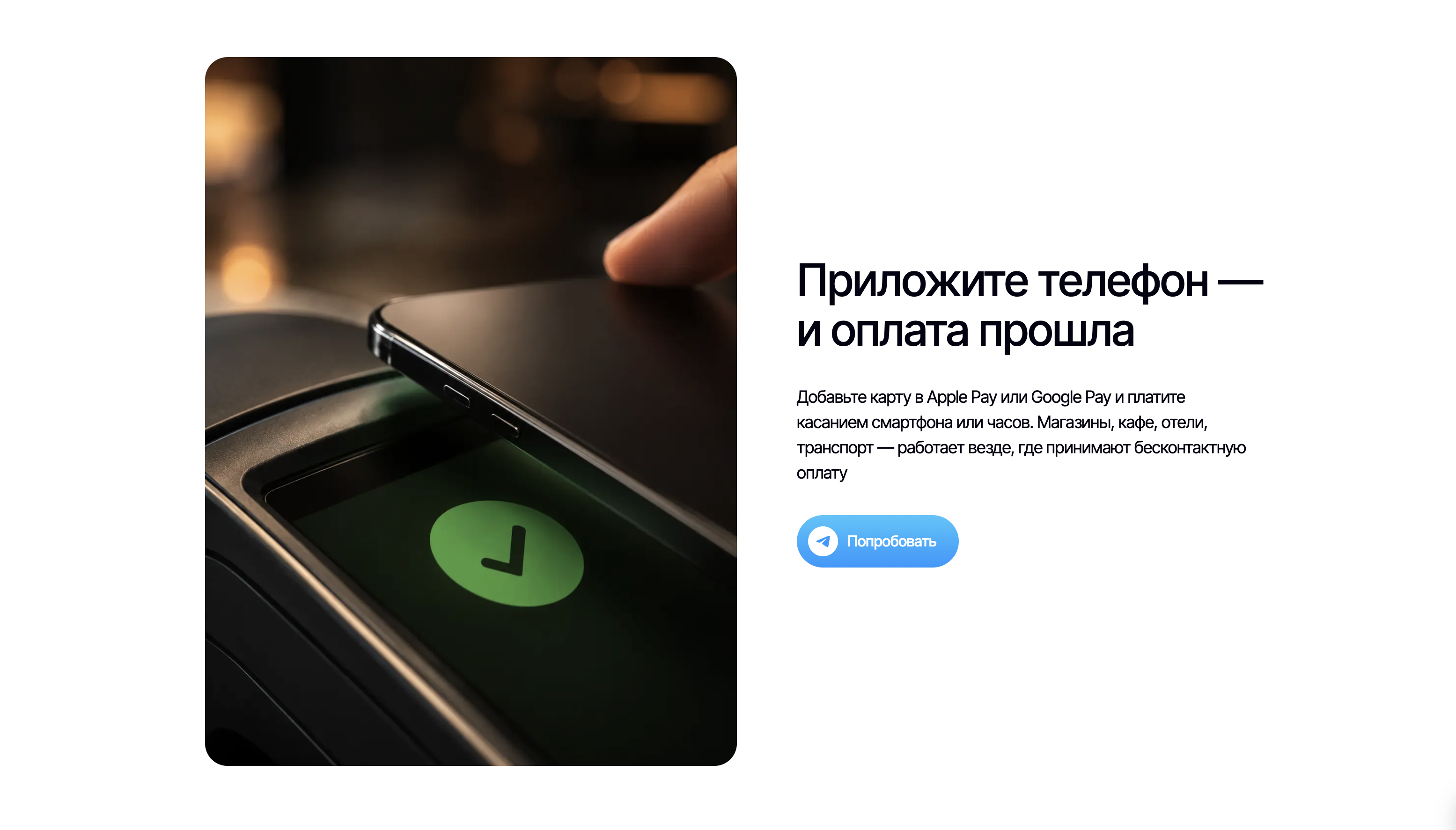WantToPay — Apple Pay NFC